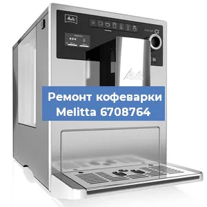 Чистка кофемашины Melitta 6708764 от кофейных масел в Нижнем Новгороде